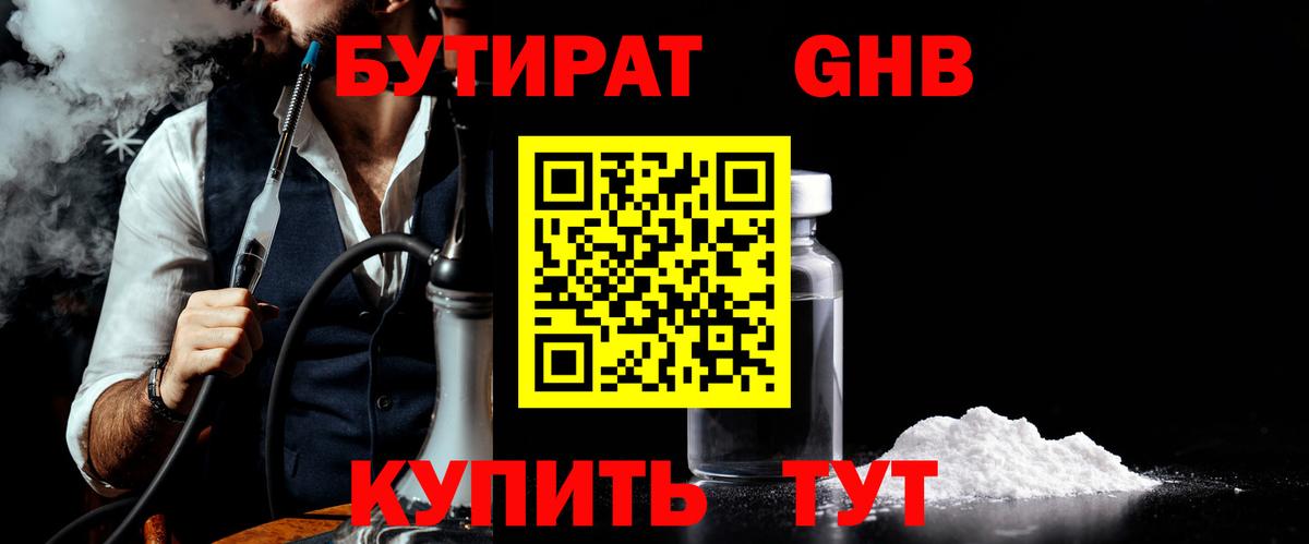 БУТИРАТ буратино Усолье-Сибирское