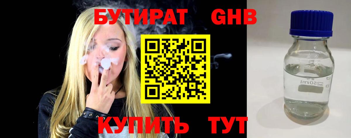 Бутират вода  Вход с VPN  Усолье-Сибирское 