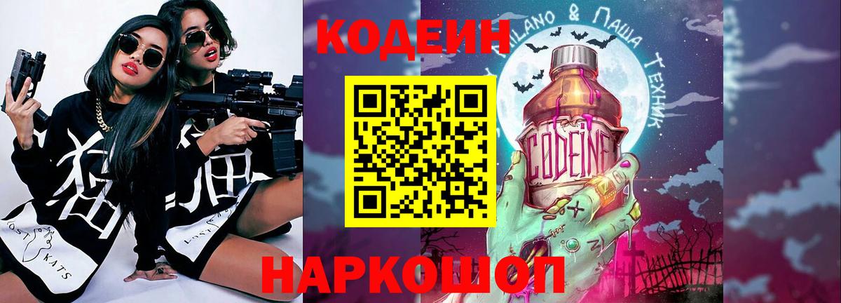 Усолье-Сибирское  Кодеиновый сироп Lean Purple Drank  Codein напиток Lean (лин)  Вход с VPN 