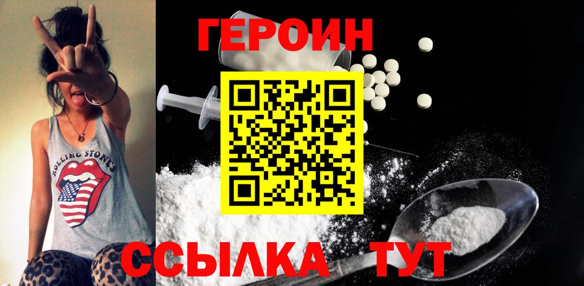 ГЕРОИН герыч Усолье-Сибирское