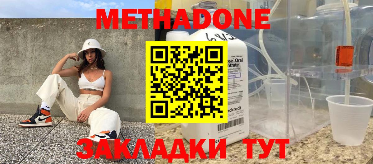 МЕТАДОН мёд Усолье-Сибирское