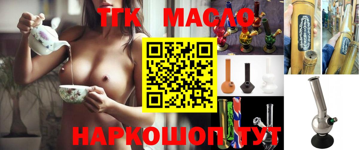 Дистиллят ТГК вейп с тгк Усолье-Сибирское